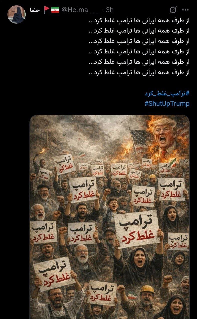 وەڵامی لێبڕاوانەی خەڵکی ئێران بە ترامپ و وڕینەکانی