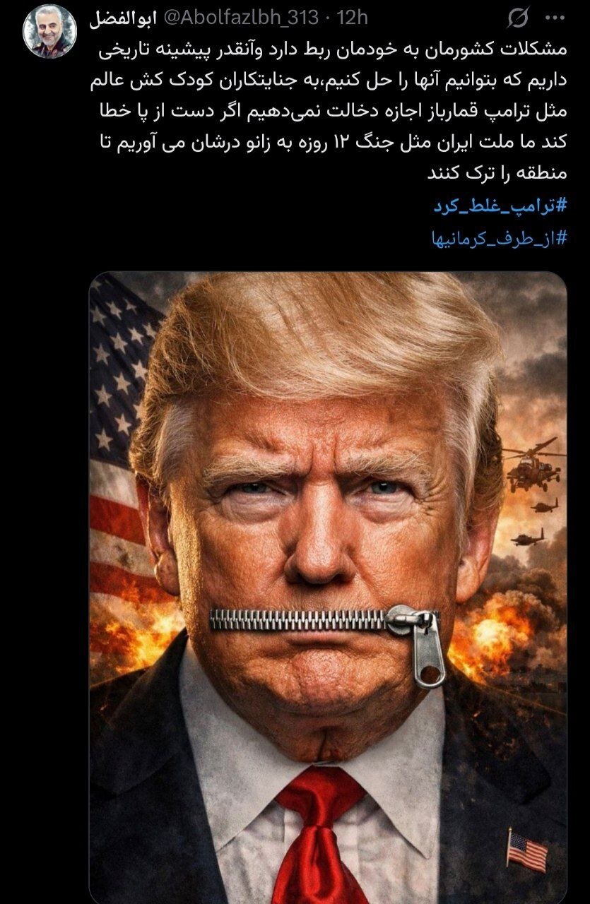 وەڵامی لێبڕاوانەی خەڵکی ئێران بە ترامپ و وڕینەکانی