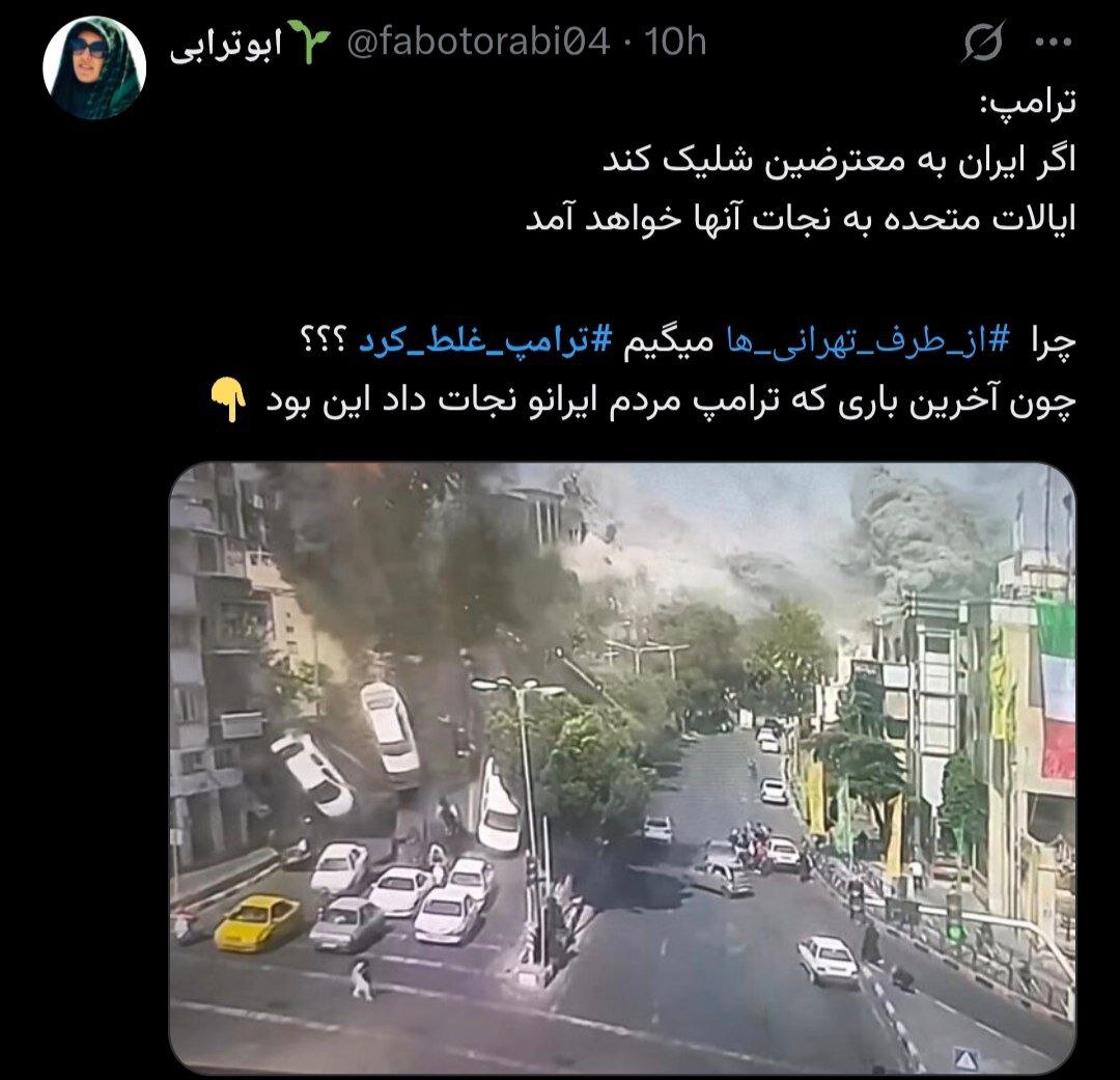 وەڵامی لێبڕاوانەی خەڵکی ئێران بە ترامپ و وڕینەکانی