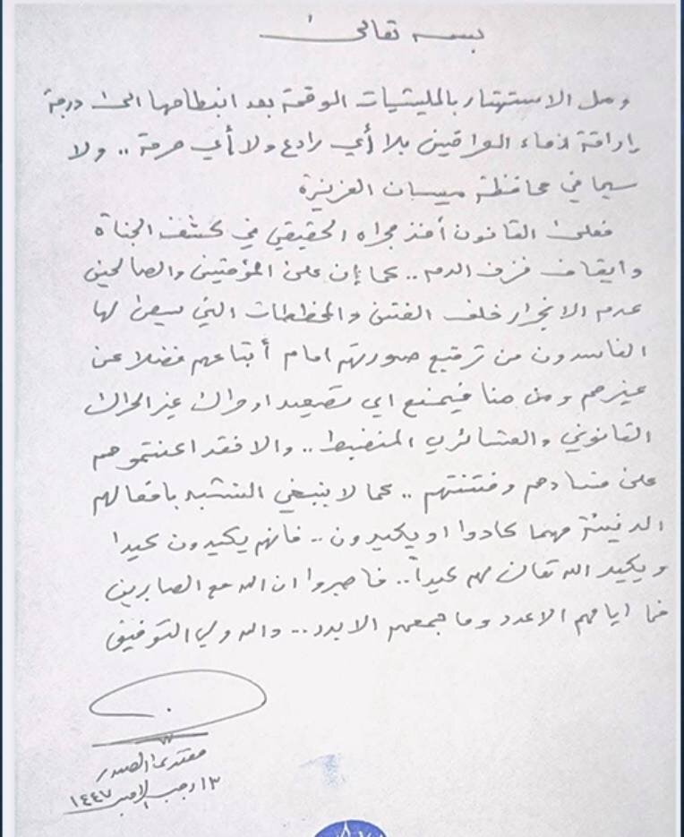 واکنش «جریان صدر» و «عصائب اهل حق» به یک ترور مشکوک در «میسان» عراق