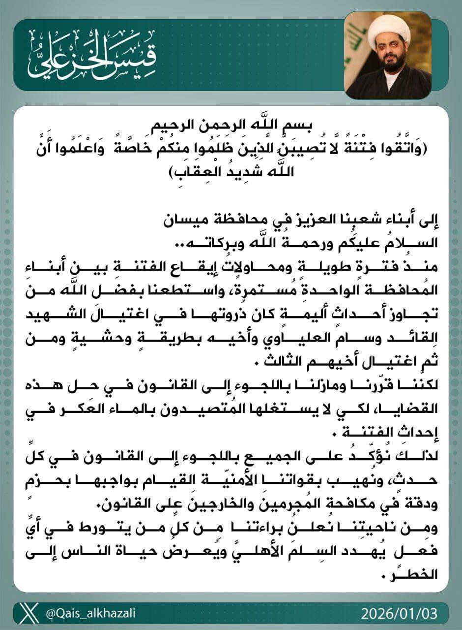 واکنش «جریان صدر» و «عصائب اهل حق» به یک ترور مشکوک در «میسان» عراق