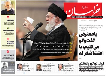 روزنامه های خراسان رضوی یکشنبه ۱۴ دی ۱۴۰۴