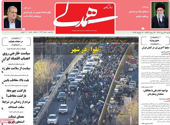 روزنامه ۱۴ دی ۱۴۰۴