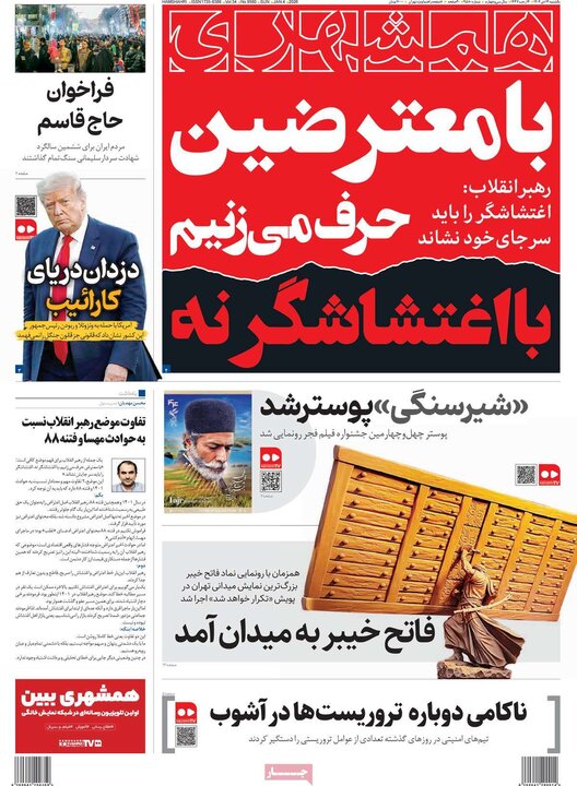 روزنامه ۱۴ دی ۱۴۰۴