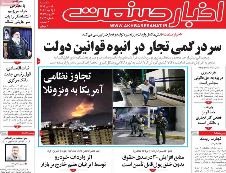 روزنامه اقتصادی ۱۴ دی ۱۴۰۴