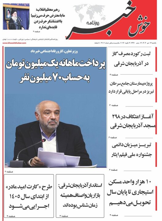 روزنامه های آذربایجان‌شرقی