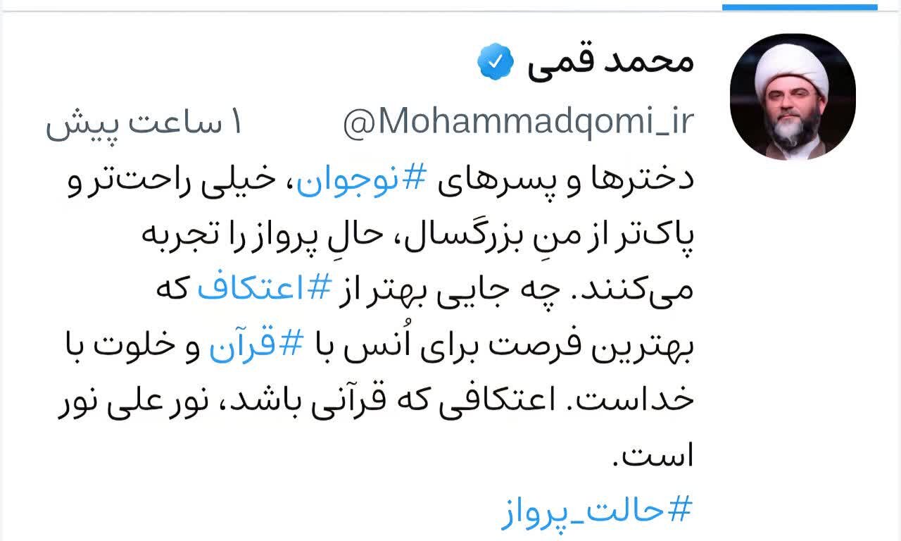 حجت الاسلام قمی: اعتکاف قرآنی، نور علی نور است