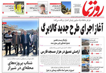 صفحه نخست روزنامه های استان فارس دوشنبه ۱۵ دی ماه