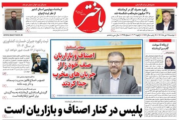 صفحه اول روزنامه‌های کرمانشاه دوشنبه پانزدهم دی ماه