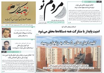 صفحه اول روزنامه های زنجان ۱۵ دی ۱۴۰۴