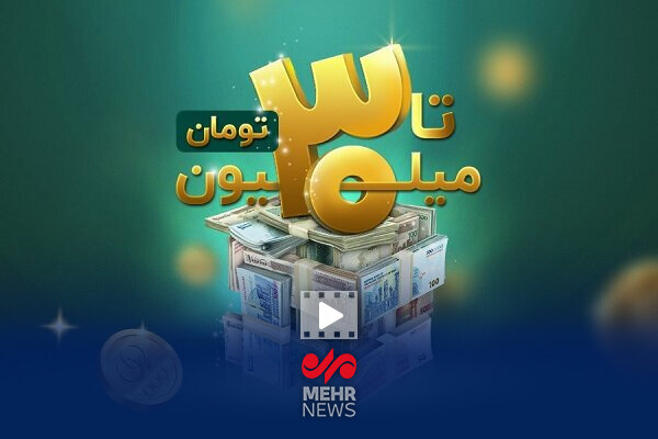 ۵ دهک اول وام اعتباری ۳۰ میلیون تومانی دریافت میکنند ۵ دهک اول وام اعتباری ۳۰ میلیون تومانی دریافت میکنند