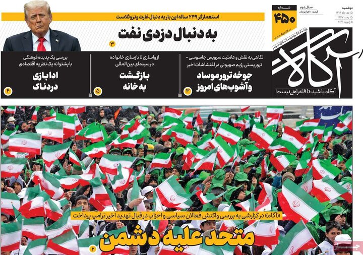 روزنامههای صبح دوشنبه ۱۵ دی ۱۴۰۴ روزنامههای صبح دوشنبه ۱۵ دی ۱۴۰۴