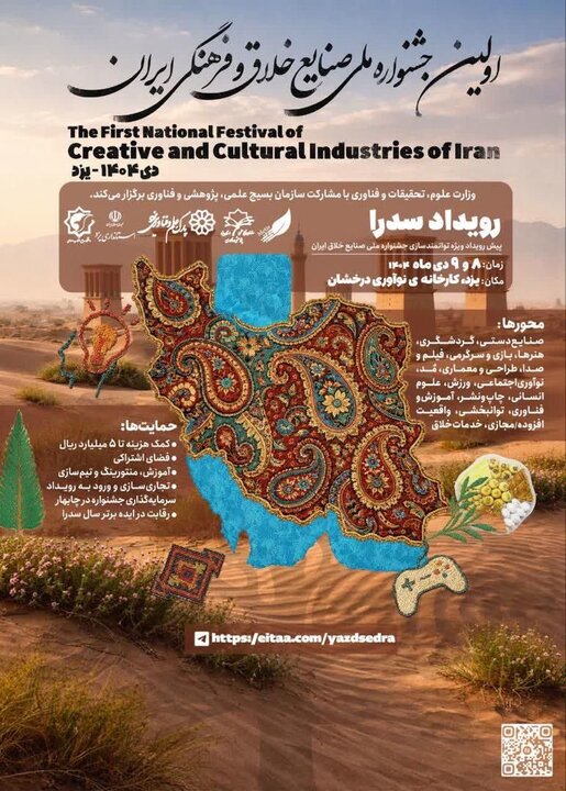 برگزاری ۱۵ رویداد استارت‌آپی سدرا در ۱۵ استان کشور