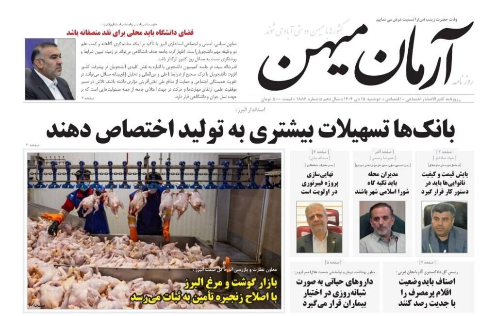 روزنامه های البرز روزنامه های البرز