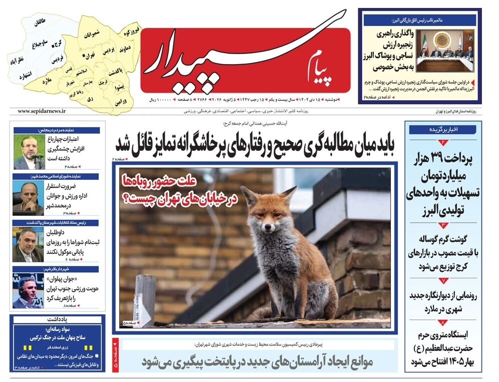 روزنامه های البرز روزنامه های البرز