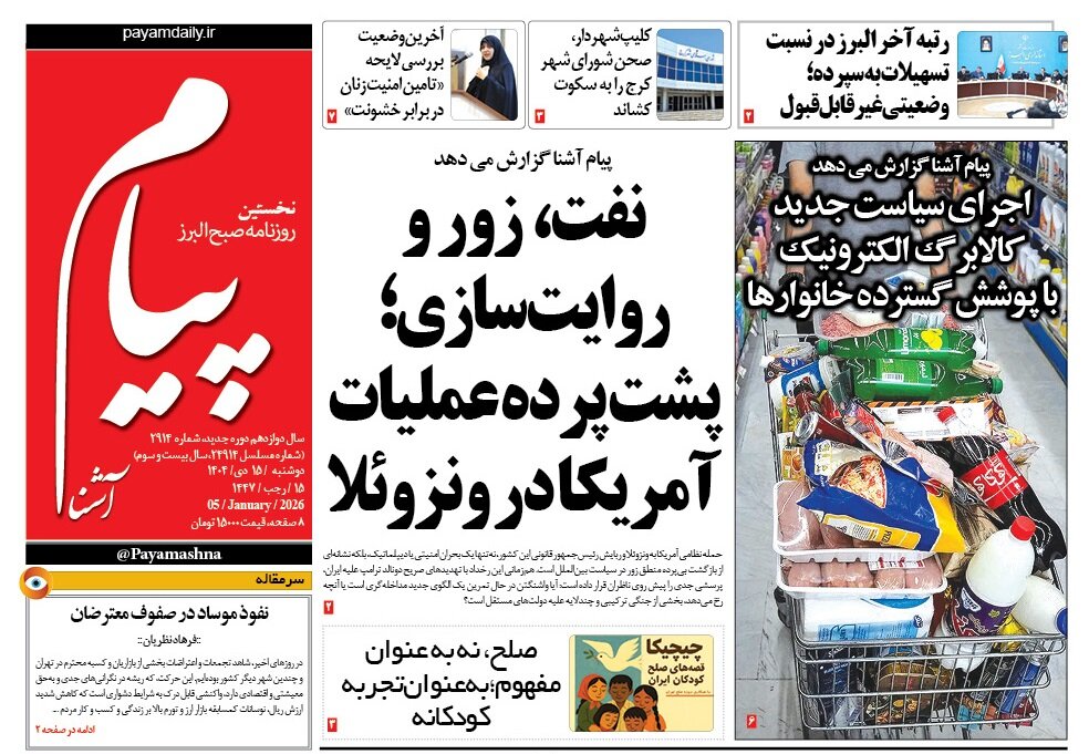 روزنامه های البرز روزنامه های البرز