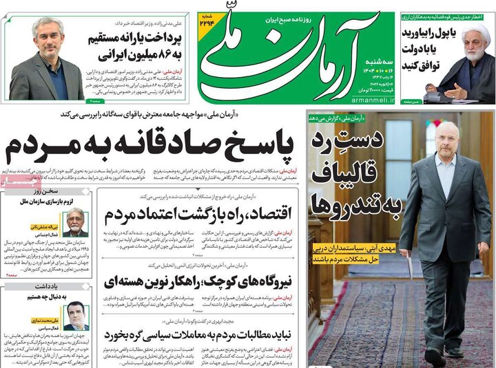 روزنامه 16 دی 1404