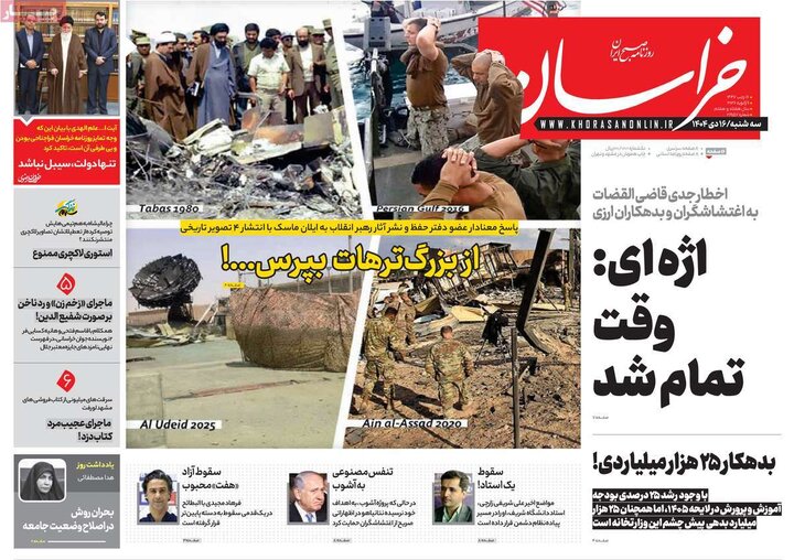 روزنامه 16 دی 1404