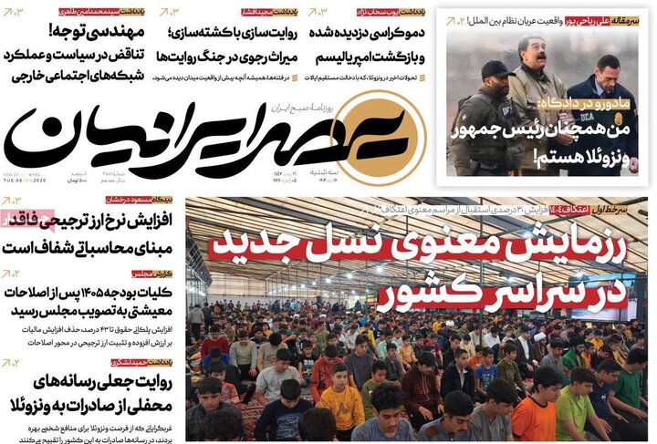روزنامه 16 دی 1404