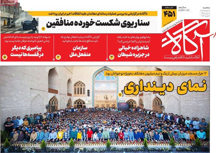 روزنامه 16 دی 1404