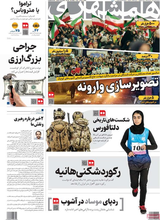 روزنامه 16 دی 1404