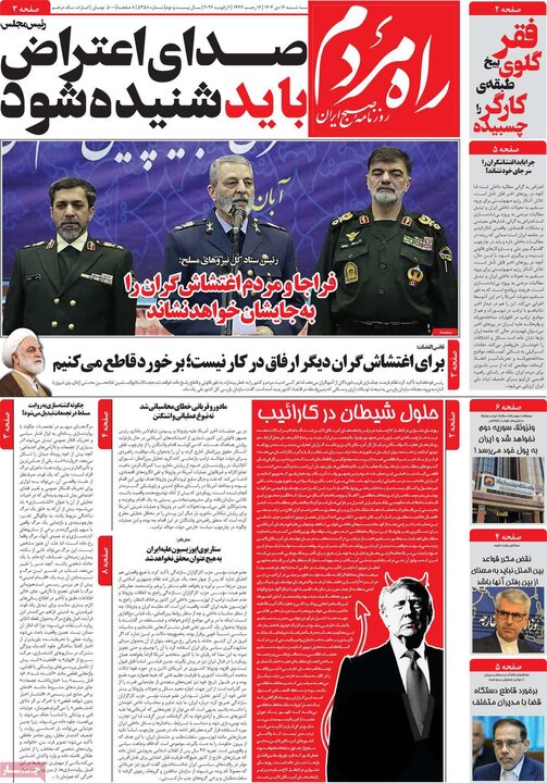 روزنامه 16 دی 1404
