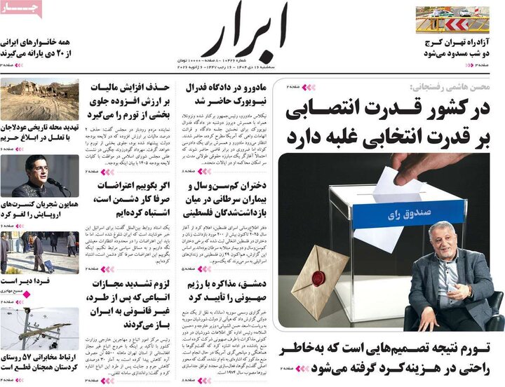 روزنامه 16 دی 1404