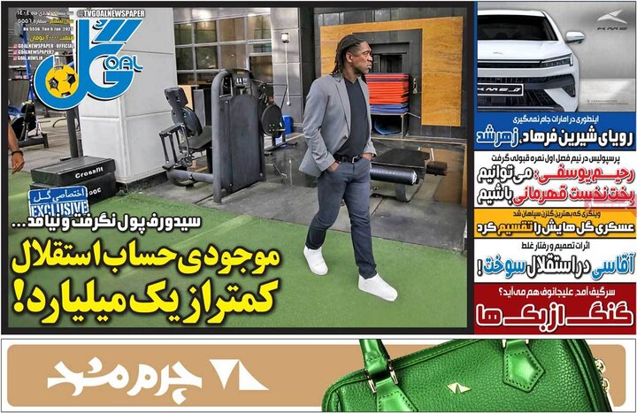 روزنامه ورزشی 16 دی 1404