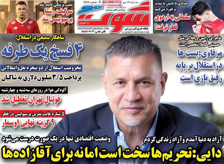 روزنامه ورزشی 16 دی 1404