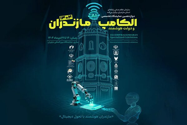 حضور ایرانسل در دوازدهمین الکامپ مازندران حضور ایرانسل در دوازدهمین الکامپ مازندران