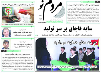 صفحه اول روزنامه های زنجان ۱۷ دی ۱۴۰۴