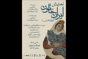 اجرای «ایران خاتون» در فرهنگسرای نیاوران