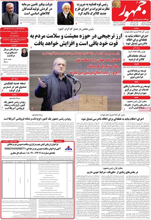 روزنامههای صبح چهارشنبه ۱۷ دی ۱۴۰۴ روزنامههای صبح چهارشنبه ۱۷ دی ۱۴۰۴