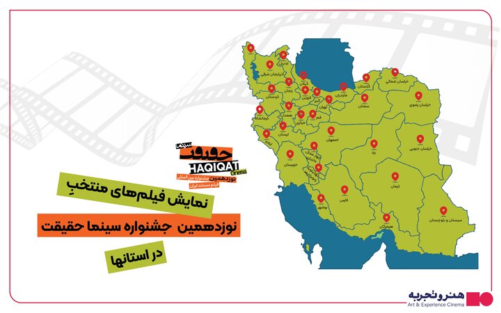 ۱۰ هزار نفر به تماشای آثار جشنواره «سینماحقیقت» در شهرستانها نشستند ۱۰ هزار نفر به تماشای آثار جشنواره «سینماحقیقت» در شهرستانها نشستند