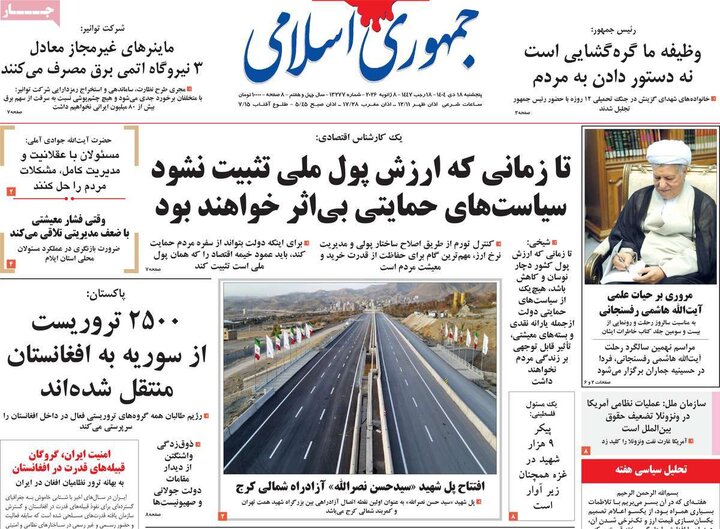 روزنامه ۱۸ دی ۱۴۰۴