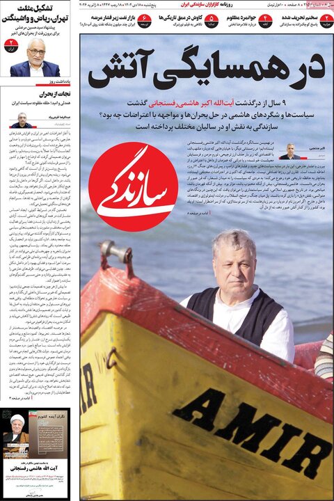 روزنامه ۱۸ دی ۱۴۰۴