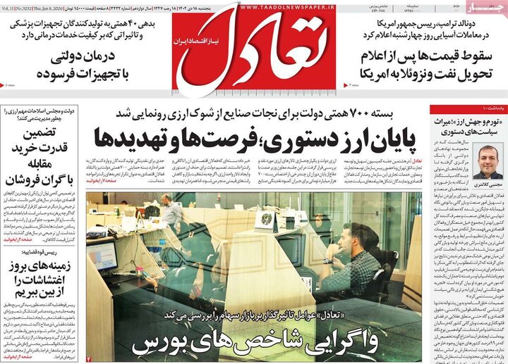 روزنامه اقتصادی ۱۸ دی ۱۴۰۴
