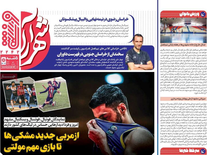 روزنامه ورزشی ۱۸ دی ۱۴۰۴