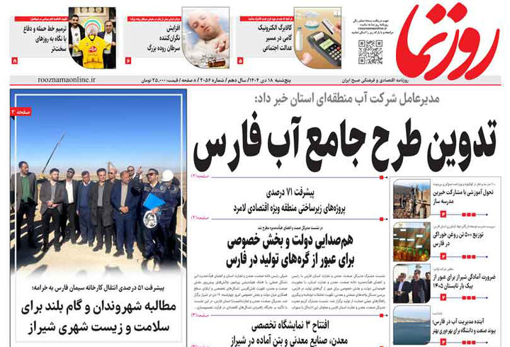 روزنامه های فارس