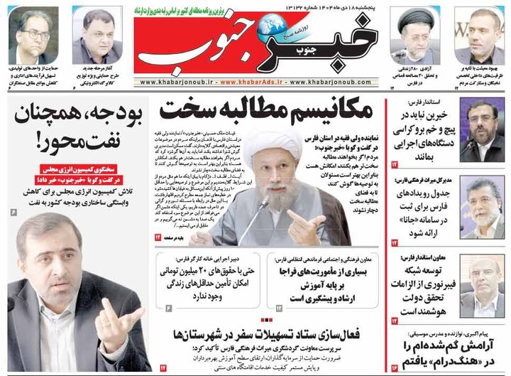 روزنامه های فارس