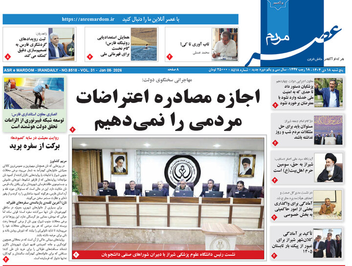 روزنامه های فارس