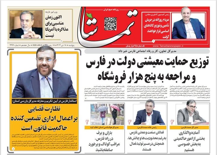 روزنامه های فارس