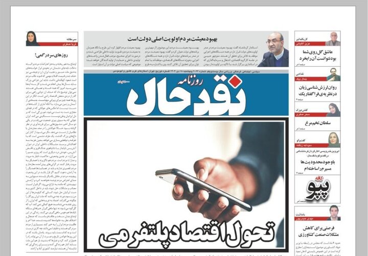 روزنامه