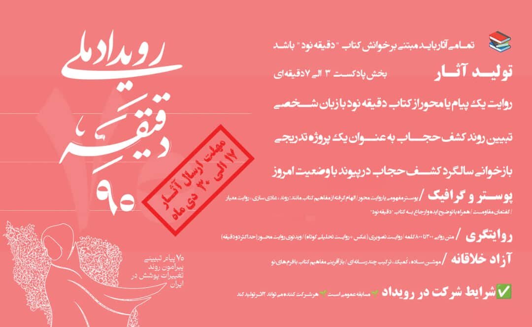 رویداد «ملی دقیقه نود» در هرمزگان برگزار می شود