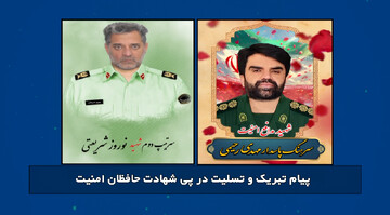 پیام مشترک امام جمعه و استاندار ایلام به مناسبت شهادت مدافعان وطن