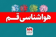 هشدار هواشناسی قم درباره وزش باد شدید و گردوخاک تا پایان هفته