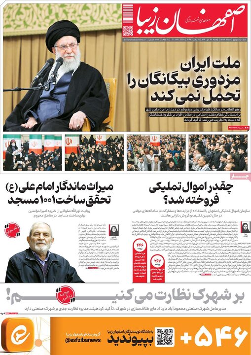 روزنامه های اصفهان