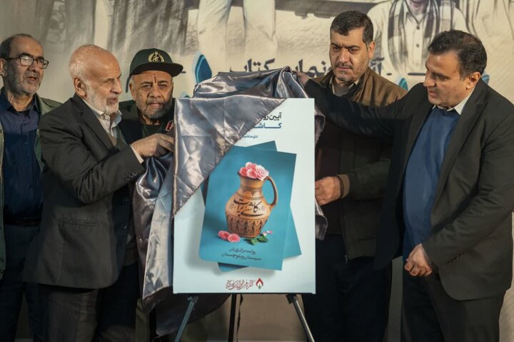 کتاب کاشی بْرات در کاشان رونمایی شد