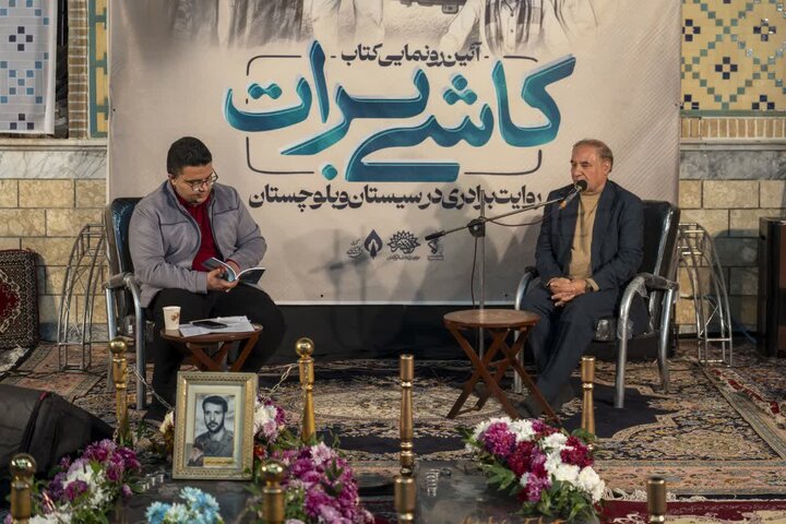 کتاب کاشی بْرات در کاشان رونمایی شد