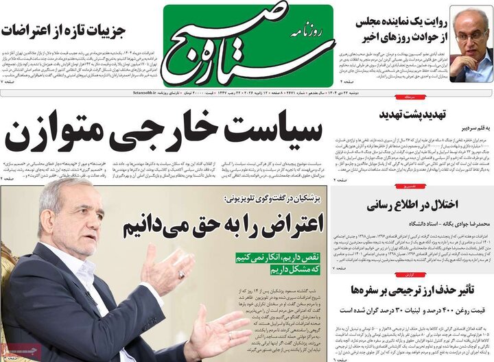 روزنامه های صبح 22 دی